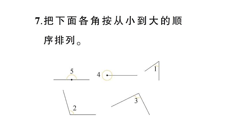 小学数学西师版四年级上册第三单元《综合训练》作业课件（2024秋）07