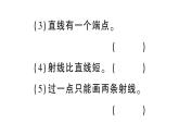 小学数学西师版四年级上册第三单元第1课《线段、直线和射线》第1课时作业课件（2024秋）