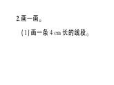小学数学西师版四年级上册第三单元第1课《线段、直线和射线》第1课时作业课件（2024秋）