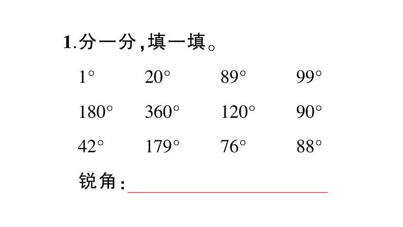 小学数学西师版四年级上册第三单元第2课《角的度量》第2课时作业课件（2024秋）02