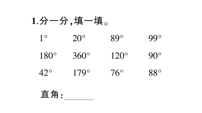 小学数学西师版四年级上册第三单元第2课《角的度量》第2课时作业课件（2024秋）04