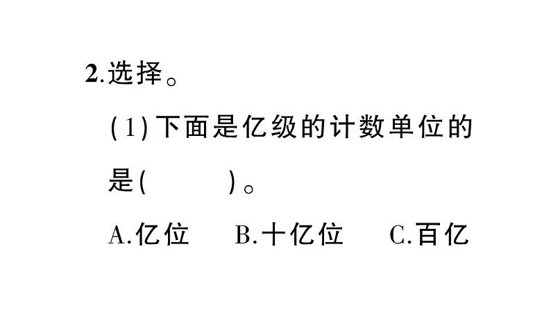 小学数学西师版四年级上册第一单元第1课《万以上数的读写》第1课时作业课件（2024秋）05