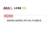 小学数学西师版四年级上册第三单元第1课《线段、直线和射线》作业课件（2024秋）