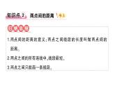 小学数学西师版四年级上册第三单元第1课《线段、直线和射线》作业课件（2024秋）