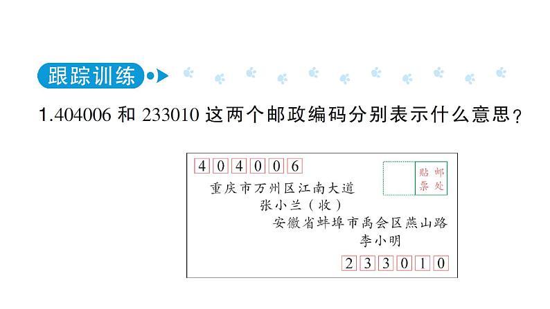 小学数学西师版四年级上册第一单元第3课《数字编码》作业课件（2024秋）03