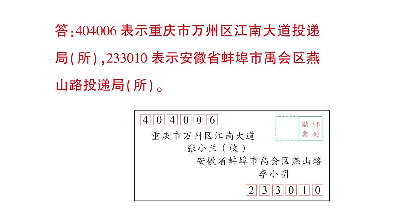 小学数学西师版四年级上册第一单元第3课《数字编码》作业课件（2024秋）04