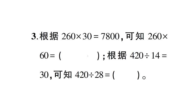 小学数学西师版四年级上册《期末综合复习》作业课件（2024秋）04