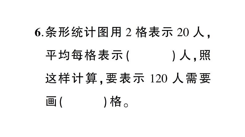 小学数学西师版四年级上册《期末综合复习》作业课件（2024秋）08