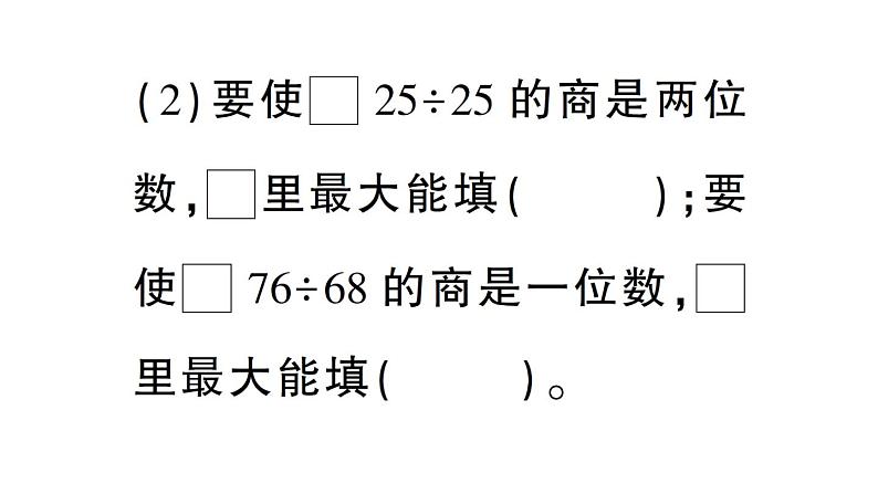 小学数学西师版四年级上册期末《 数与代数》专项作业课件（2024秋）03