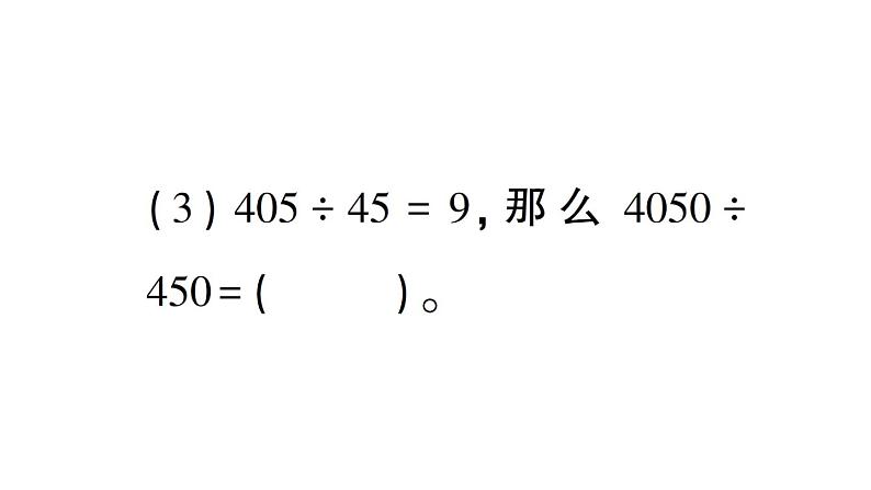 小学数学西师版四年级上册期末《 数与代数》专项作业课件（2024秋）04