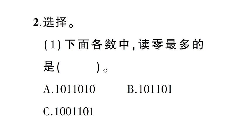 小学数学西师版四年级上册期末《 数与代数》专项作业课件（2024秋）06