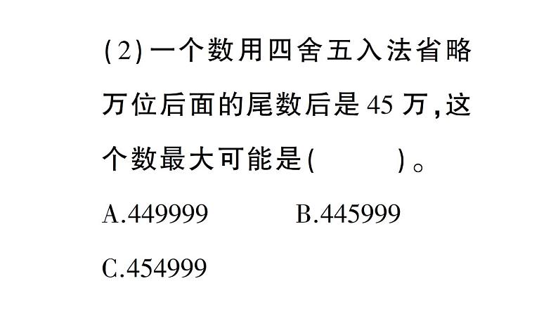 小学数学西师版四年级上册期末《 数与代数》专项作业课件（2024秋）07