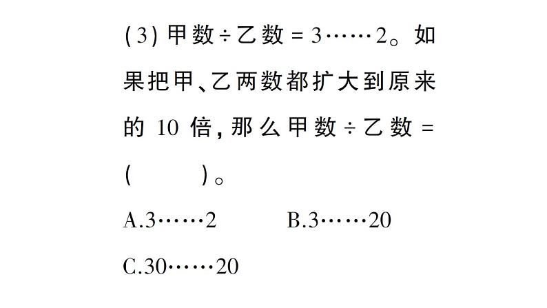 小学数学西师版四年级上册期末《 数与代数》专项作业课件（2024秋）08