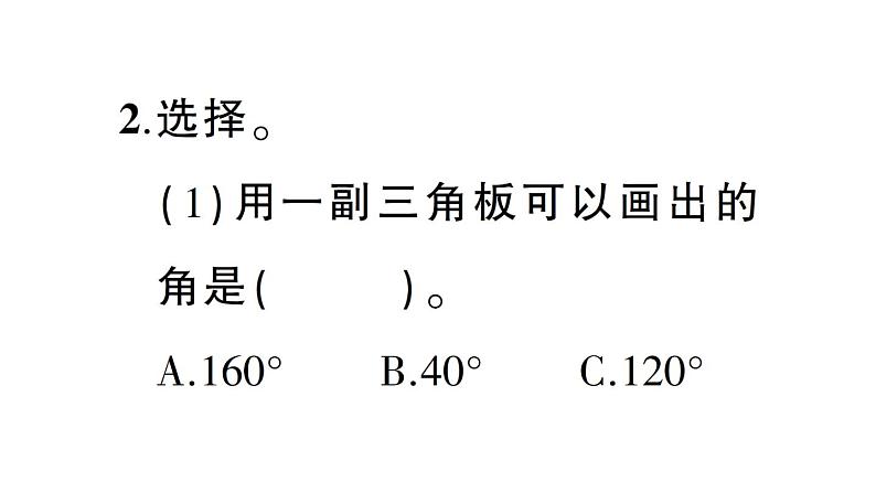 小学数学西师版四年级上册期末《 图形与几何》专项作业课件（2024秋）04