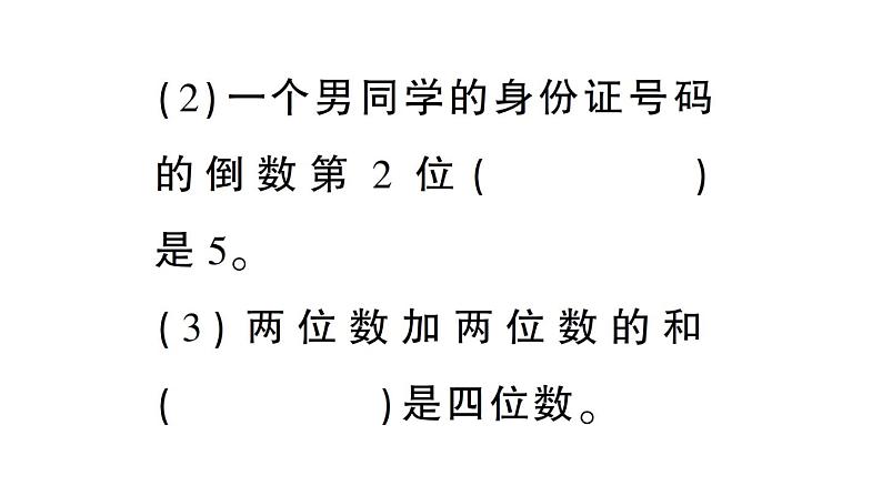 小学数学西师版四年级上册期末《统计与概率》专项作业课件（2024秋）03