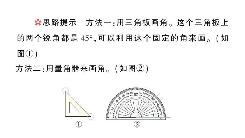 小学数学西师版四年级上册期末专项复习二《图形与几何》作业课件（2024秋）03