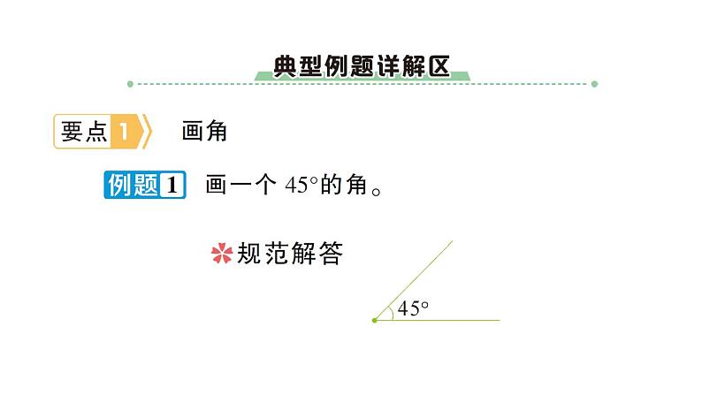 小学数学西师版四年级上册期末专项复习二《图形与几何》作业课件（2024秋）04