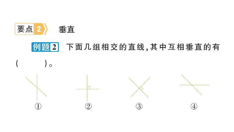 小学数学西师版四年级上册期末专项复习二《图形与几何》作业课件（2024秋）06