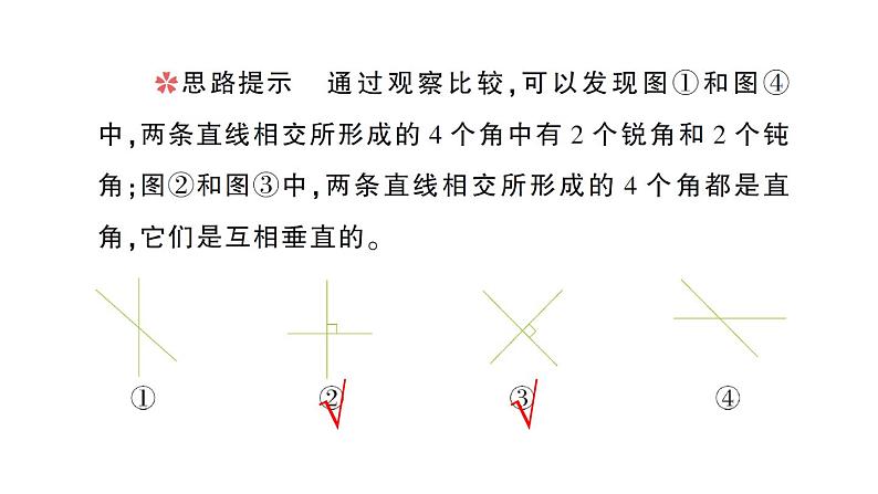 小学数学西师版四年级上册期末专项复习二《图形与几何》作业课件（2024秋）07