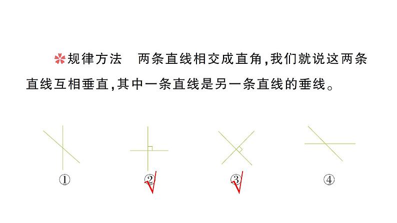 小学数学西师版四年级上册期末专项复习二《图形与几何》作业课件（2024秋）08