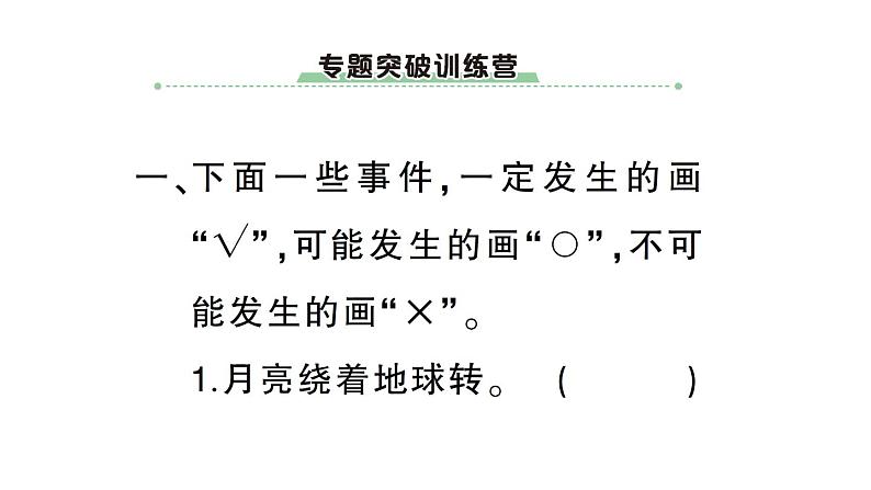 小学数学西师版四年级上册期末专项复习三《统计与概率》作业课件（2024秋）08