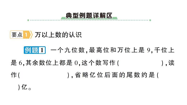 小学数学西师版四年级上册期末专项复习一《数与代数》作业课件（2024秋）02