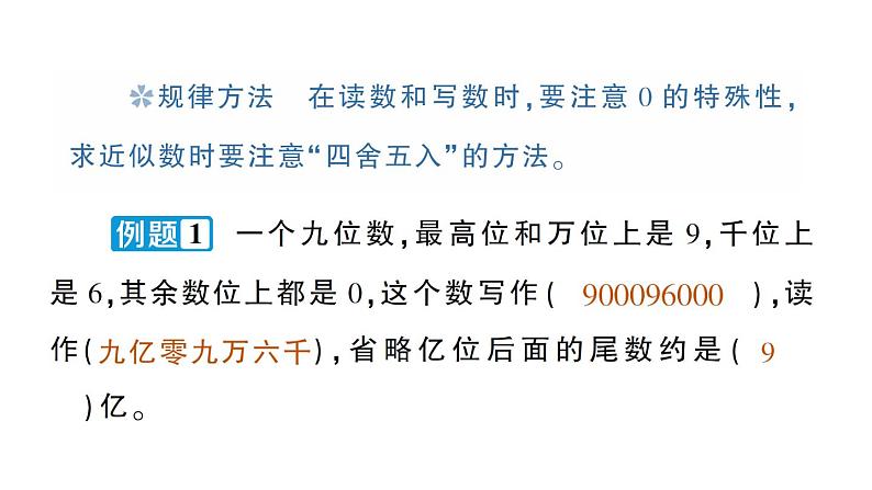 小学数学西师版四年级上册期末专项复习一《数与代数》作业课件（2024秋）04