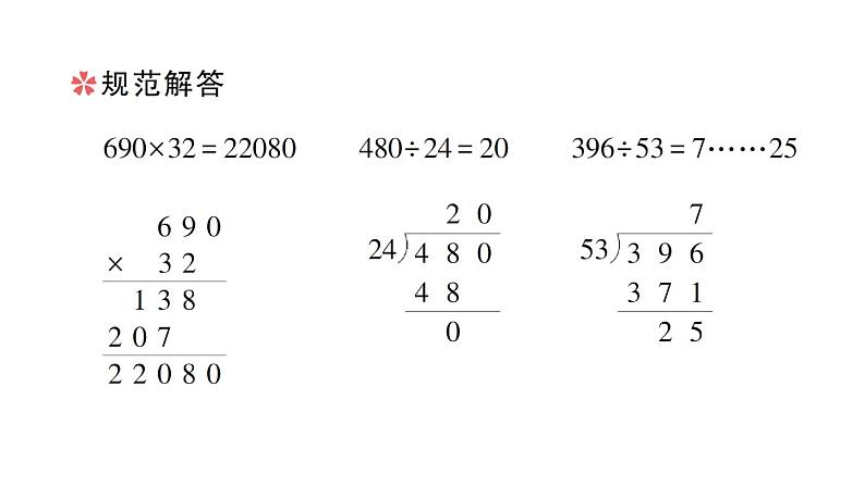 小学数学西师版四年级上册期末专项复习一《数与代数》作业课件（2024秋）06