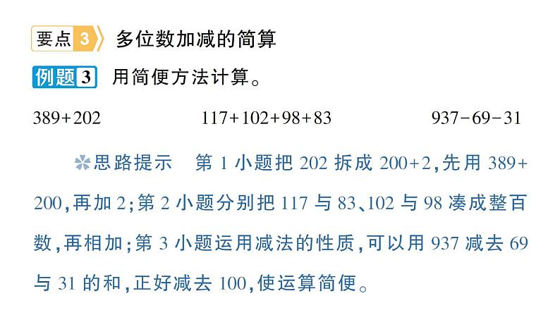 小学数学西师版四年级上册期末专项复习一《数与代数》作业课件（2024秋）08