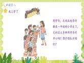 冀教2004版一年级数学上册 我上学了 1认识新朋友 PPT课件