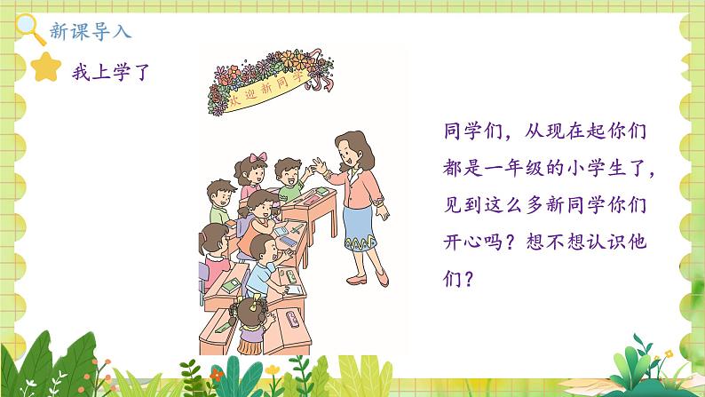 冀教2004版一年级数学上册 我上学了 1认识新朋友 PPT课件02