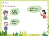 冀教2004版一年级数学上册 我上学了 1认识新朋友 PPT课件