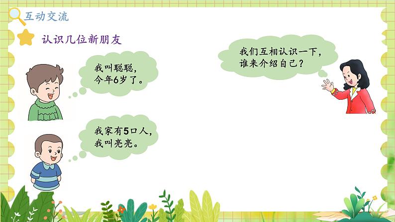 冀教2004版一年级数学上册 我上学了 1认识新朋友 PPT课件03