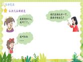 冀教2004版一年级数学上册 我上学了 1认识新朋友 PPT课件