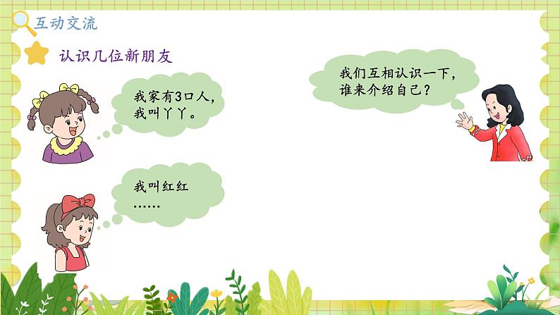 冀教2004版一年级数学上册 我上学了 1认识新朋友 PPT课件04