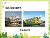 冀教2004版一年级数学上册 我上学了 2分享幼儿园生活 PPT课件