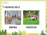 冀教2004版一年级数学上册 我上学了 2分享幼儿园生活 PPT课件