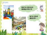 冀教2004版一年级数学上册 我上学了 2分享幼儿园生活 PPT课件