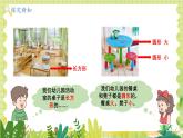 冀教2004版一年级数学上册 我上学了 2分享幼儿园生活 PPT课件