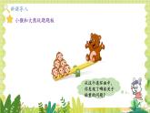 冀教2004版一年级数学上册 我上学了 4玩跷跷板 PPT课件