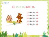 冀教2004版一年级数学上册 我上学了 4玩跷跷板 PPT课件