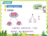 冀教版（2024）數(shù)學(xué)一年級(jí)上冊(cè)  1.2 10以內(nèi)的加減 第2課時(shí) 5以內(nèi)的加法 PPT課件