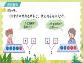 冀教版（2024）數(shù)學(xué)一年級(jí)上冊(cè)  1.2 10以內(nèi)的加減 第2課時(shí) 5以內(nèi)的加法 PPT課件