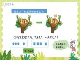 冀教版（2024）一年级数学上册 第1单元 1.2 10以内的加减 第1课时 加减法的初步认识 PPT课件