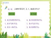 冀教版（2024）一年级数学上册 第1单元 1.2 10以内的加减 第1课时 加减法的初步认识 PPT课件