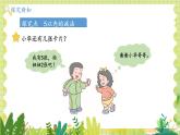 冀教版（2024）一年级数学上册 第1单元 1.2 10以内的加减 第3课时 5以内的减法 PPT课件