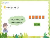 冀教版（2024）一年级数学上册 第1单元 1.2 10以内的加减 第3课时 5以内的减法 PPT课件