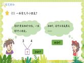 冀教版（2024）一年级数学上册 第1单元 1.2 10以内的加减 第3课时 5以内的减法 PPT课件