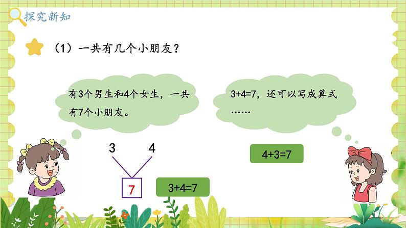 冀教版（2024）一年级数学上册 第1单元 1.2 10以内的加减 第3课时 5以内的减法 PPT课件04