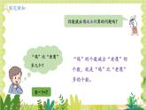冀教版（2024）一年级数学上册 第1单元 1.2 10以内的加减 第3课时 5以内的减法 PPT课件